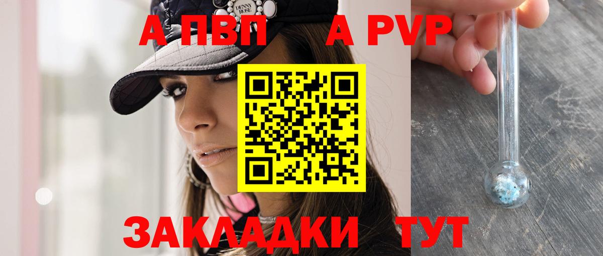 А ПВП VHQ Саяногорск