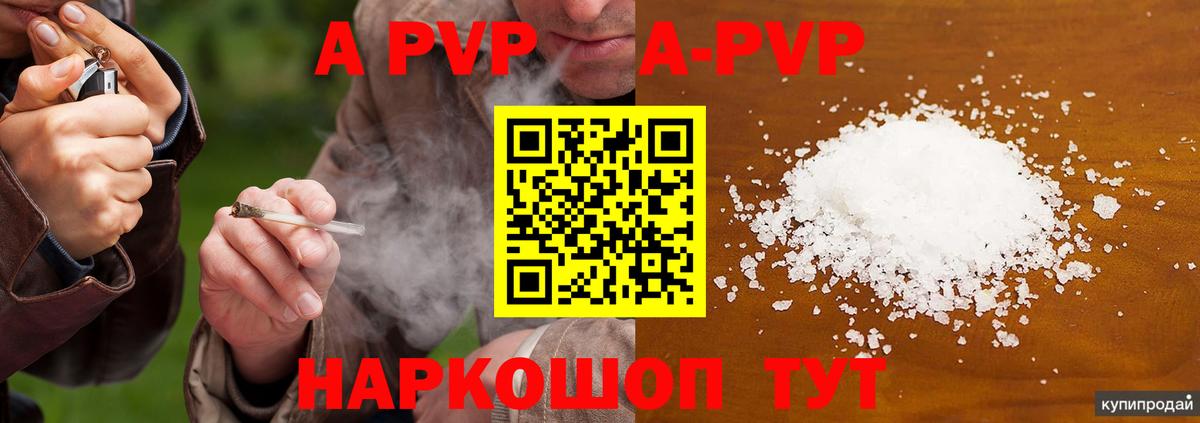 A PVP мука  Alpha-PVP мука  как найти закладки  A-PVP крисы CK  Вход с VPN  Саяногорск 