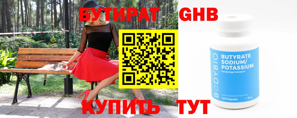 Бутират оксибутират  Бутират  Саяногорск  Вход с VPN 