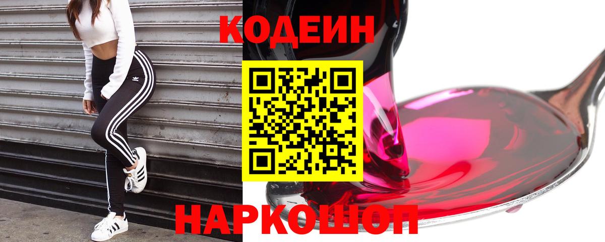 Кодеиновый сироп Lean Purple Drank Саяногорск