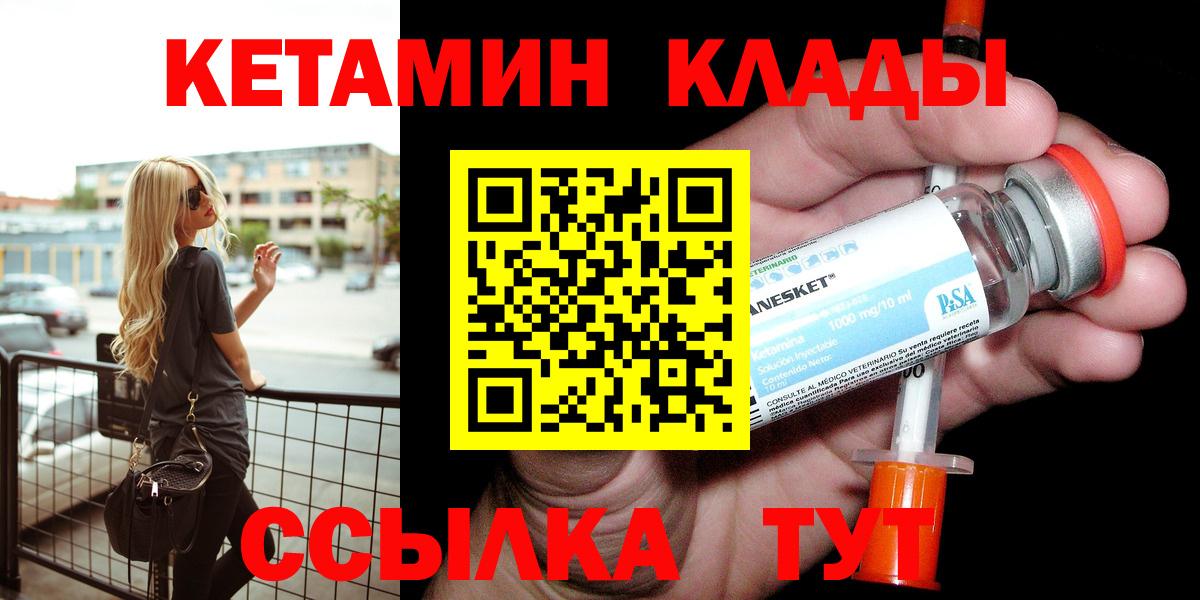 КЕТАМИН VHQ  Вход с VPN  Саяногорск  Кетамин VHQ 