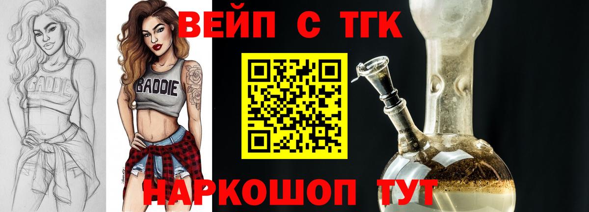 Дистиллят ТГК вейп  Вход с VPN  Саяногорск 